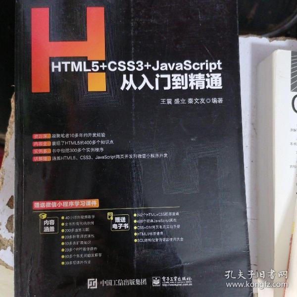 HTML5+CSS3+JavaScript从入门到精通