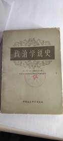 政治学说史