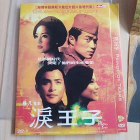 DVD-9  泪王子