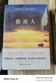 摆渡人