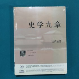 史学九章