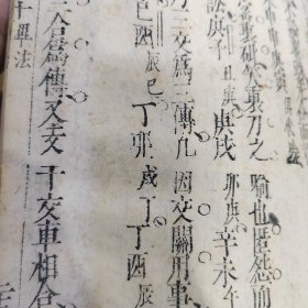 大六壬大全一厚册，明代万历刻本白棉纸，不避讳玄弘，卷十卷十一合售，大开本天头宏阔，里面有少量批注，惜残。品相如图，