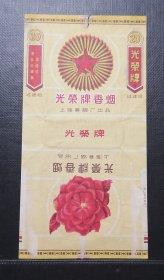 光荣