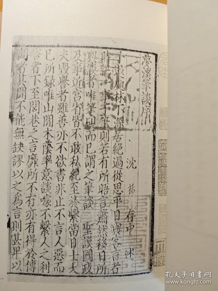 元本梦溪笔谈（套装全三册）