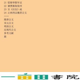 中国公文名篇赏析苗枫林经济科学出9787514138641