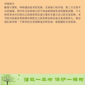 证券交易系统优化与实践李博刘振亚中国经济出9787513662895李博刘振亚中国经济出版社9787513662895