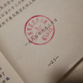 油印民兵资料：山西省军区《民兵分卷》编写办公室编写山西民兵姬纪海、马双喜、张初元、王炳先、许金金、黄小旦以及战斗在各行各业的民兵团体的先进事迹共计14份（每份几页不等。1份有机构章）。