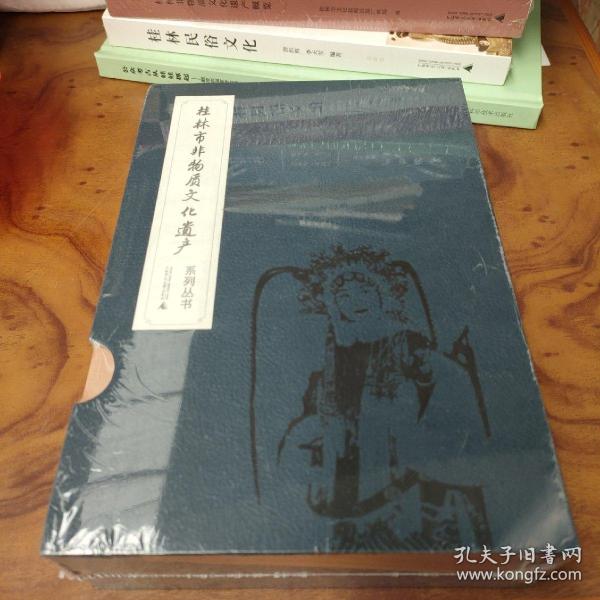 桂林市非物质文化遗产 系列丛书 陈秀芬：我的文场生涯、覃明德：彩调一兵，彰显艺术华章、 罗桂霞：风雪梅香，艺趣高远写人生、何红玉 四本合售 盒装 未开封