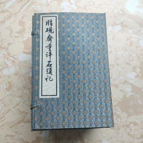 1993版线装本《脂砚斋重评石头记》（8册全）红楼梦