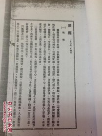 潍县调查资料（民国二十二年）文史类 复印本