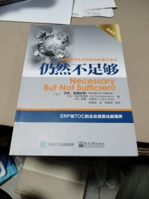 仍然不足够（典藏版）