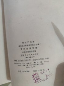 磨剑室诗词集[缺书衣] 上下(大本32开)