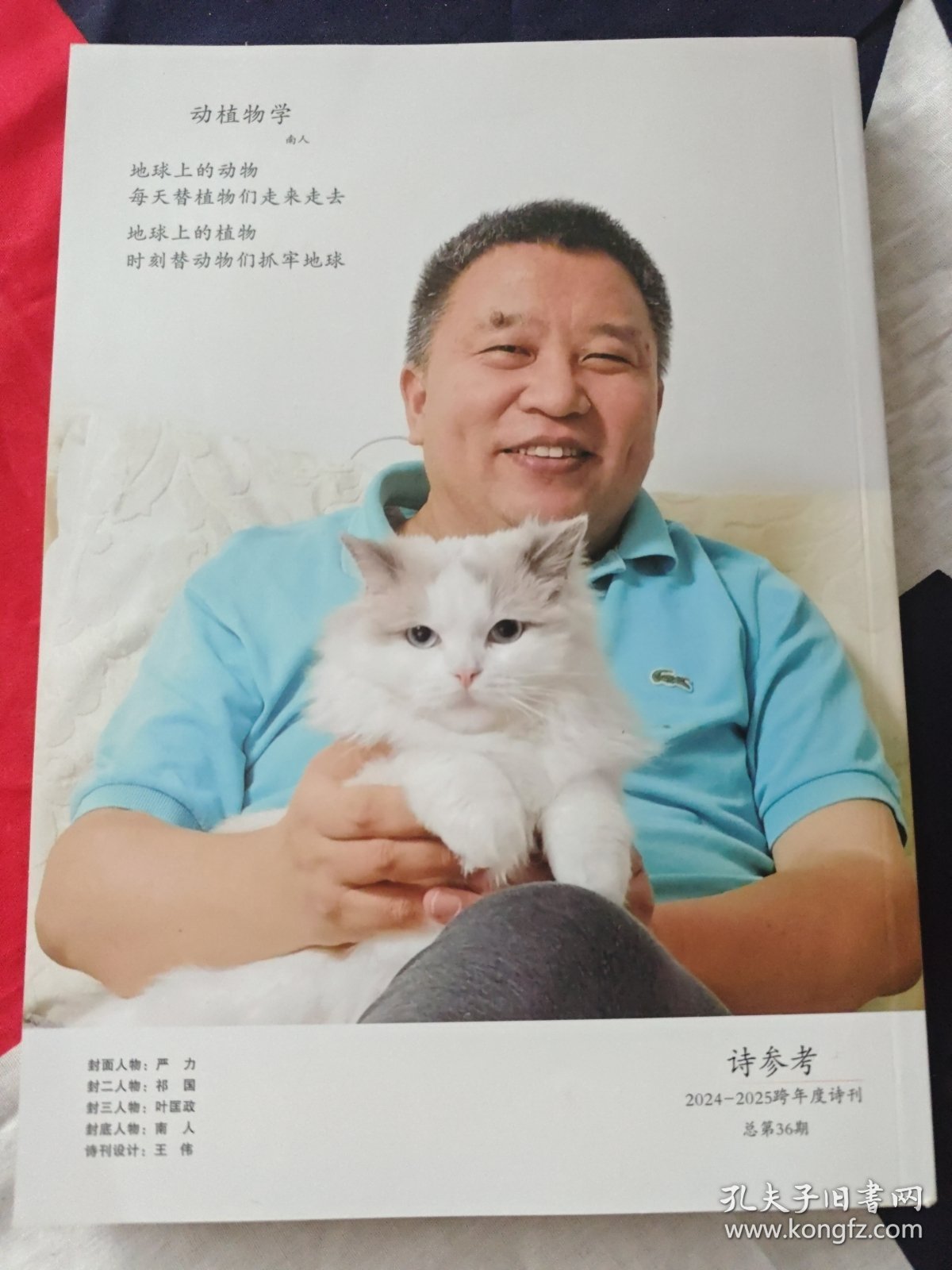 诗参考2024-2025跨年度诗刊总第36期