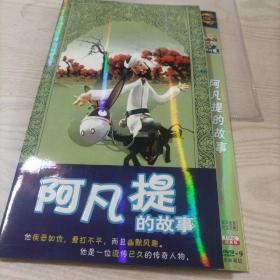 DVD光盘动画片阿凡提的故事（1碟装，全14集）