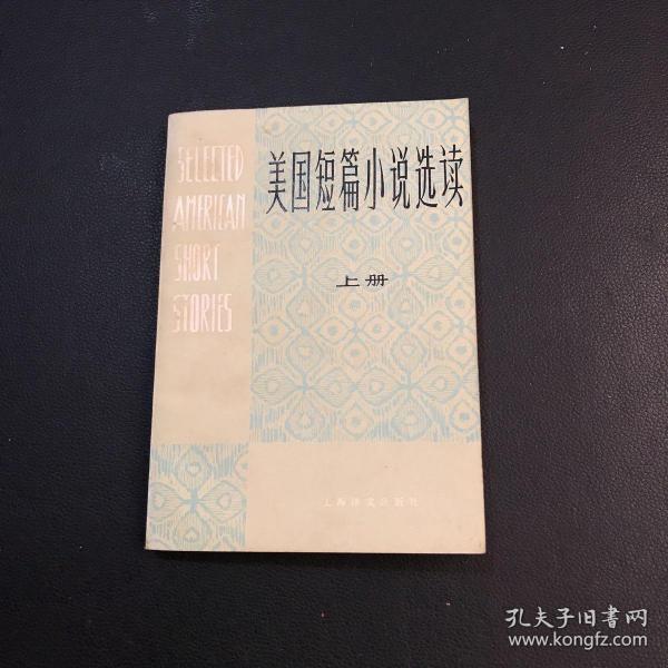 美国短篇小说选读.上册.Book I