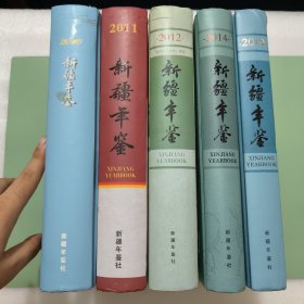 新疆年鉴五本合售