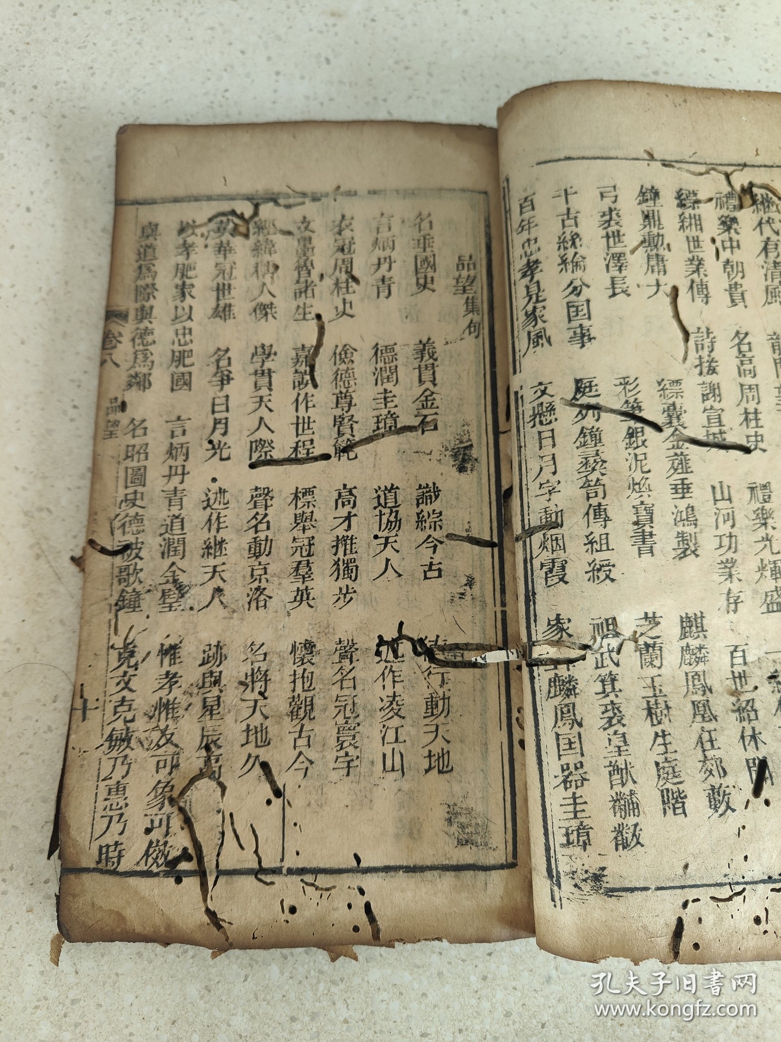 刻本资料《对联汇海》存二本卷7.8.9.10和卷11.12.13.14等等内容