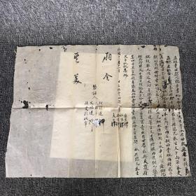 民国十二年（1923）白契，立杜卖田契人胞弟李裕生、会生、广生、天生等今因母故立契售田