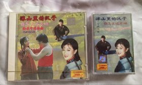 《深山里的汉子》CD+磁带，全新未拆封