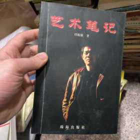 艺术笔记 签赠题词