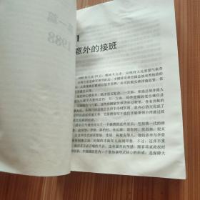 李登辉的1000天：1988—1992