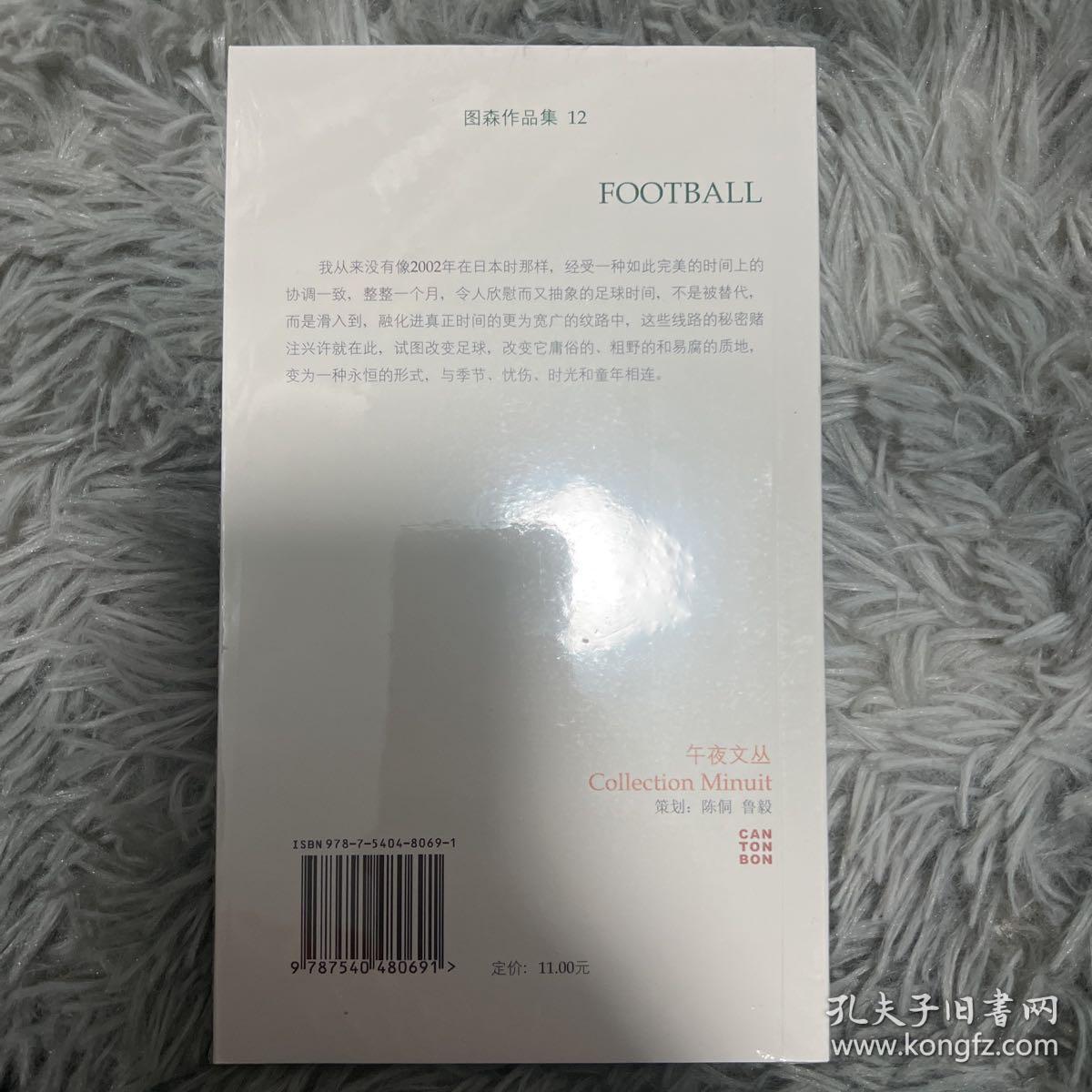 足球（图森 一版一印）店内有图森所有作品