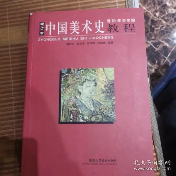 中国美术史教程