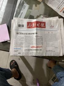 金融时报.2020.8.11