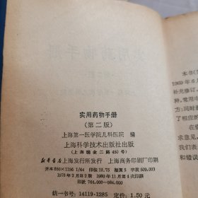 实用药物手册