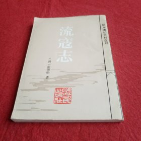 流寇志