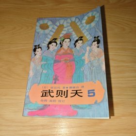 武则天5