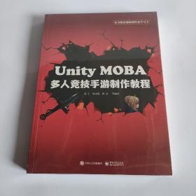 Unity MOBA 多人竞技手游制作教程