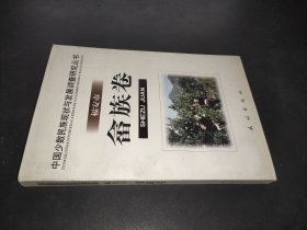 福安市畲族卷