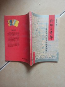 科场与舞弊........H4