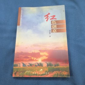 红色创意