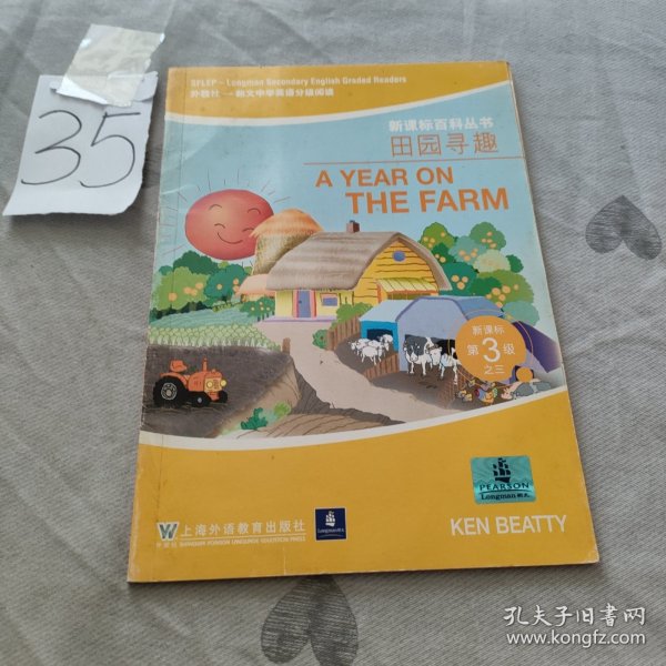 田园寻趣——外教社－朗文中学英语分级阅读：