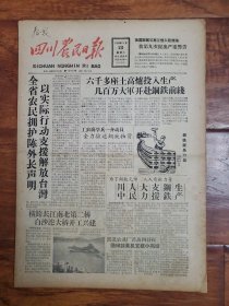 四川农民日报1958.923