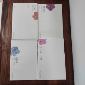 北宋名家词选讲:迦陵讲演集/ 南宋名家词选讲:迦陵讲演集/ 词之美感特质的形成与演进:迦陵演讲集/ 迦陵说词讲稿:迦陵讲演集/ 唐宋词十七讲:迦陵讲演集/ 唐五代名家词选讲:迦陵讲演集/ 清代名家词选讲:迦陵讲演集 (7册全) 【附函套】