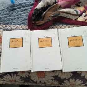 南怀瑾选集