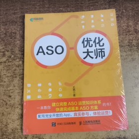 ASO优化大师