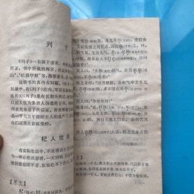 中国古典文学作品选读:明代散文选注 宋代散文选注 先秦寓言选译 通鉴故事选译  史记故事选译（二）（5本合售）