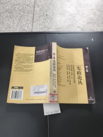 宪政论丛 第4卷