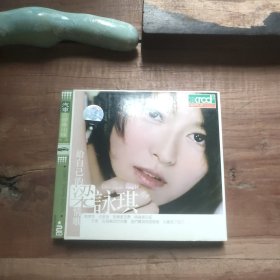 梁咏琪 给自己的情歌 只有碟2 缺碟1 介意勿拍