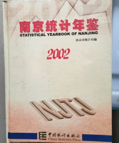 南京统计年鉴.2002