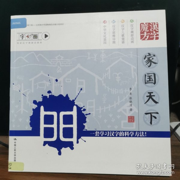 汉字魔方（套装共7册）