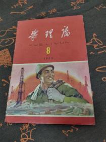 学理论1965年8