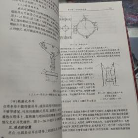 重型设备吊装手册（馆藏）