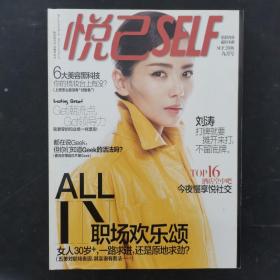 悦己SELF 2016年 9月号（封面：刘涛）