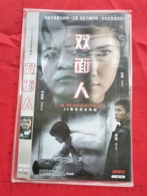 二十五集连续剧《双面人之“有多少爱可以重来” 2DVD 》2碟装完整版D9（何政军，徐露主演）