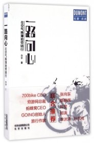 一路向心/在空气稀薄地带骑行